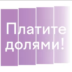 Рассрочка.